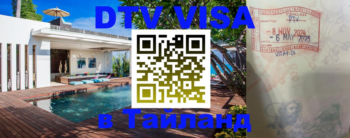Цены на DTV визу в Таиланд — пакеты услуг, достаточно даже паспорта - Иерусалим  19.11.2025 